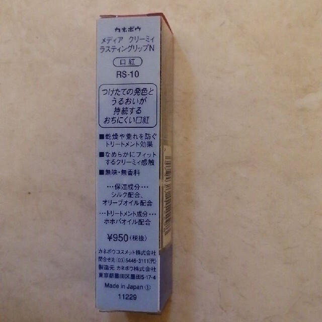 Kanebo(カネボウ)のカネボウ メディアラスティングリップ 口紅 コスメ/美容のベースメイク/化粧品(口紅)の商品写真