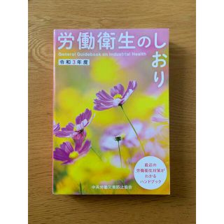 労働衛生のしおり(資格/検定)