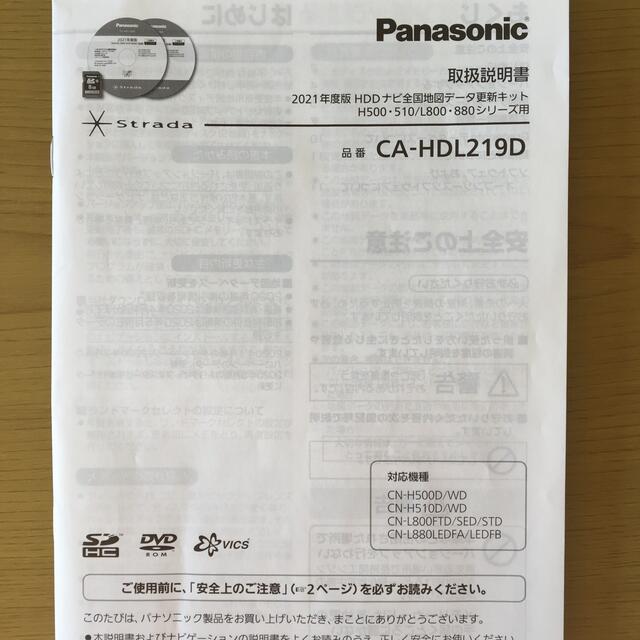 市場 パナソニック HDDナビ全国地図データ更新キット 2021年度版 市場 パナソニック HDDナビ全国地図データ更新キット 2021年度版