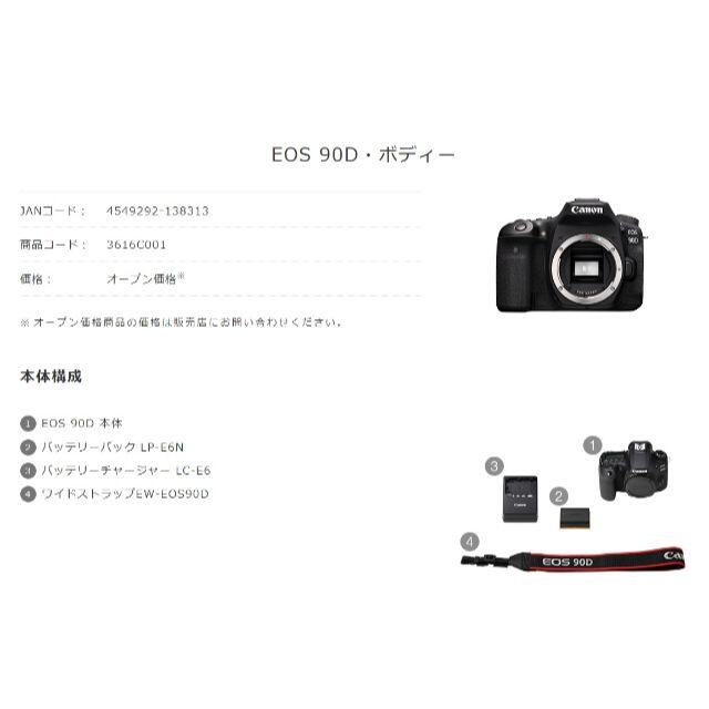 ランキング受賞 【未開封新品】EOS 90D ボディ