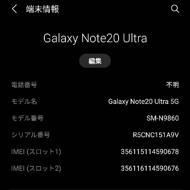 galaxy note20  ultra 5g ホワイトSM-N9860