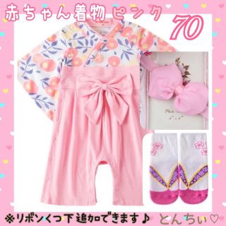 【新品】 70 赤ちゃん着物 薄ピンクカラー  くつ下セット記念 撮影(和服/着物)