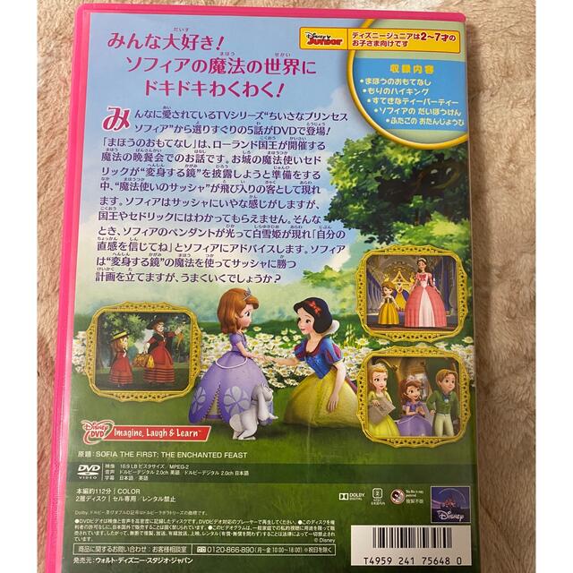 Disney Dvd ちいさなプリンセス ソフィア まほうのおもてなし Dvdの通販 By 美流紅 S Shop ディズニーならラクマ Disney Dvd ちいさなプリンセス ソフィア まほうのおもてなし Dvdの通販 By 美流紅 S Shop ディズニーならラクマ