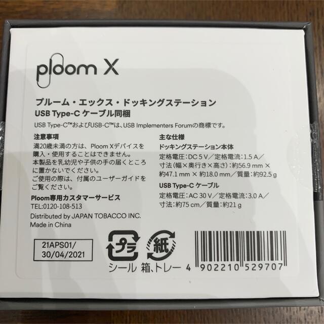 PloomTECH(プルームテック)のプルームエックス　ploom x 充電器　ドッキングステーション メンズのファッション小物(タバコグッズ)の商品写真