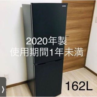 アイリスオーヤマ(アイリスオーヤマ)のアイリスオーヤマ IRSE-16A-B  冷凍冷蔵庫  162L 2020年製(冷蔵庫)