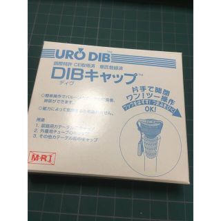 DIBキャップ 3箱セット(その他)