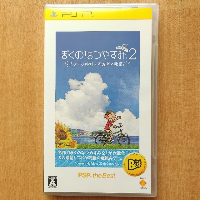 【数度のみの使用】PSP ぼくのなつやすみ2