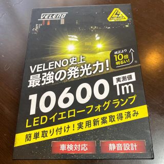 veleno 10600lm HB4 LEDイエローフォグランプ(車外アクセサリ)