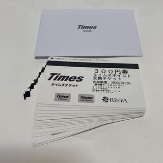 Times タイムズチケット　300円券✖️16枚　合計4800円分(その他)