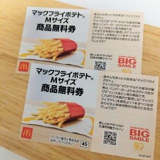 「マクドナルド 無料券 ポテトM 2枚set 」に近い商品