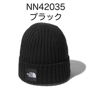 ザノースフェイス(THE NORTH FACE)のノースフェイス ニット帽 カプッチョリッド NN42035  ブラック(ニット帽/ビーニー)