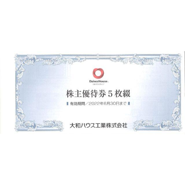 専用 大和ハウス工業 株主優待券5000円分(千円券×5枚綴) 22.6.30迄 大和ハウス工業 株主優待券 5000円分(5枚綴)