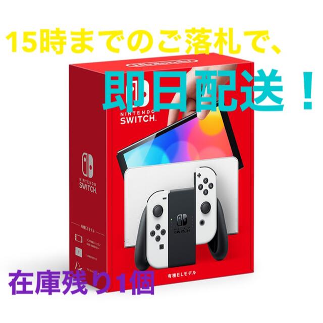 Nintendo Switch 有機ELモデル 任天堂 スイッチ 本体ホワイト 【現品