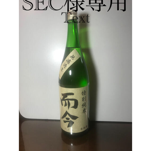 而今　特別純米酒