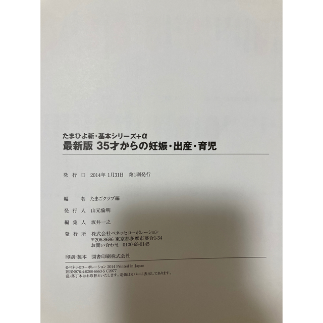 ３５才からの妊娠・出産・育児 元気に安心して赤ちゃんを産みたい！ 最新版 エンタメ/ホビーの雑誌(結婚/出産/子育て)の商品写真