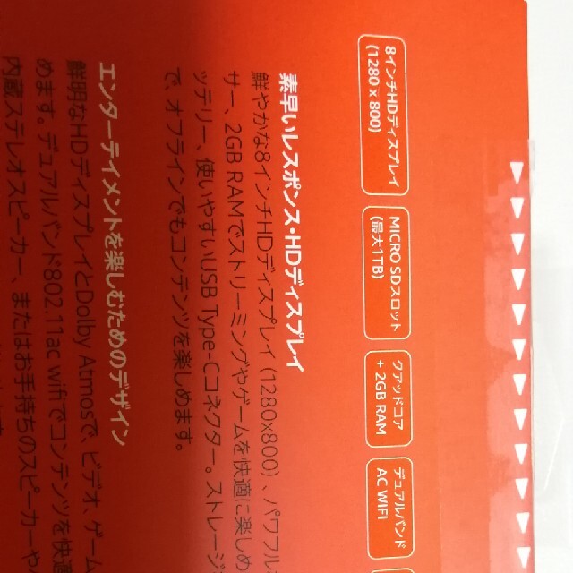 ☆9980円　アマゾンFire HD 8 タブレット　ホワイト スマホ/家電/カメラのPC/タブレット(タブレット)の商品写真