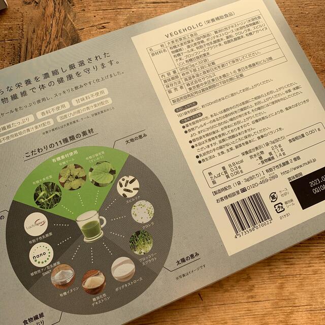 mukii ベジホリック　ベジホリ　二箱 食品/飲料/酒の健康食品(青汁/ケール加工食品)の商品写真