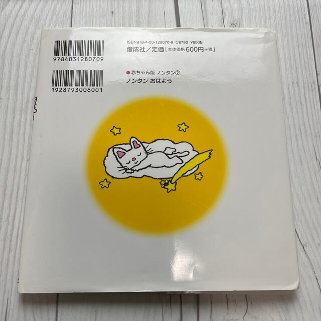 ノンタンおはよう エンタメ/ホビーの本(絵本/児童書)の商品写真