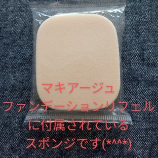 マキアージュ(MAQuillAGE)のMAQuillAGE マキアージュ ファンデーション スポンジ パフ スポンジ(パフ・スポンジ)