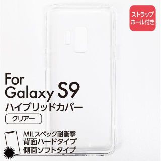 ♦Galaxy S9 耐衝撃ハイブリッドカバー 米軍規格準拠 スマホケース 新品(Androidケース)