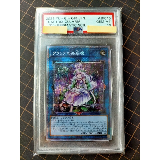 PSA10 クラリアの蟲惑魔 プリズマ プリレア 遊戯王 遊戯王 クラリアの蟲惑魔 プリズマ アジア版 PSA10