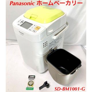 パナソニック(Panasonic)のパナソニック ホームベーカリー 1斤タイプ グリーン SD-BM1001-G(ホームベーカリー)