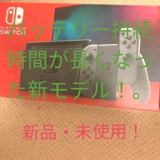 ●日本正規品● Nintendo Switch グレー ニンテンドースイッチ本体 - 家庭用ゲーム機本体