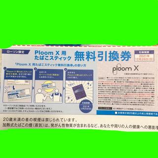 プルームテック(PloomTECH)のPloomX用 タバコスティック 無料引換券(その他)