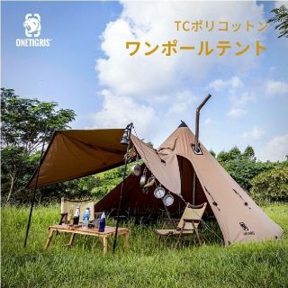 ワンティグリスtcワンポールテント(テント/タープ)