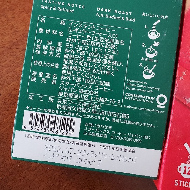 スターバックス ヴィア® クリスマス ブレンド 12本入り 食品/飲料/酒の飲料(コーヒー)の商品写真