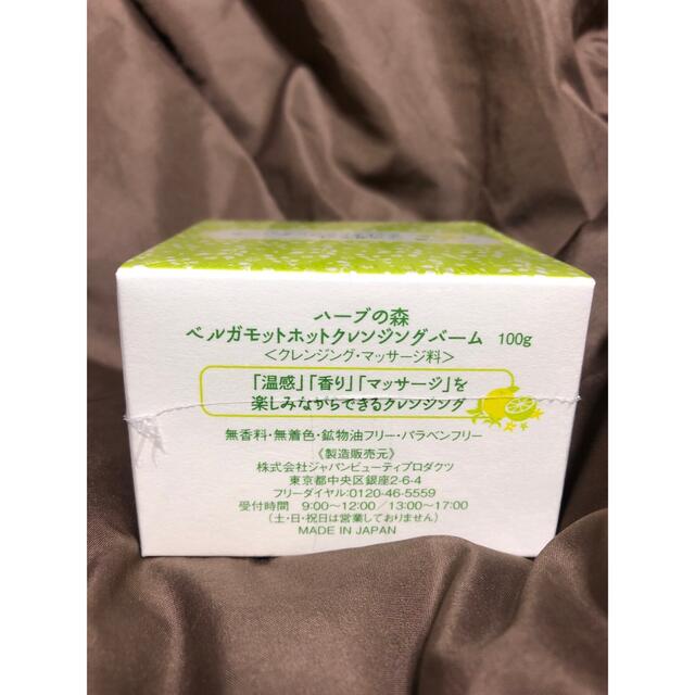 ハーブの森 ベルガモットホットクレンジングバーム 100g - 通販