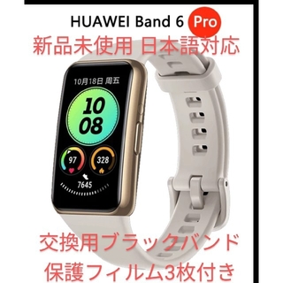 HUAWEI Band 6 Pro グレー 液晶保護フィルム＋交換用バンド
