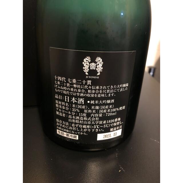 十四代 七垂二十貫 720ml 高木酒造  食品/飲料/酒の酒(日本酒)の商品写真