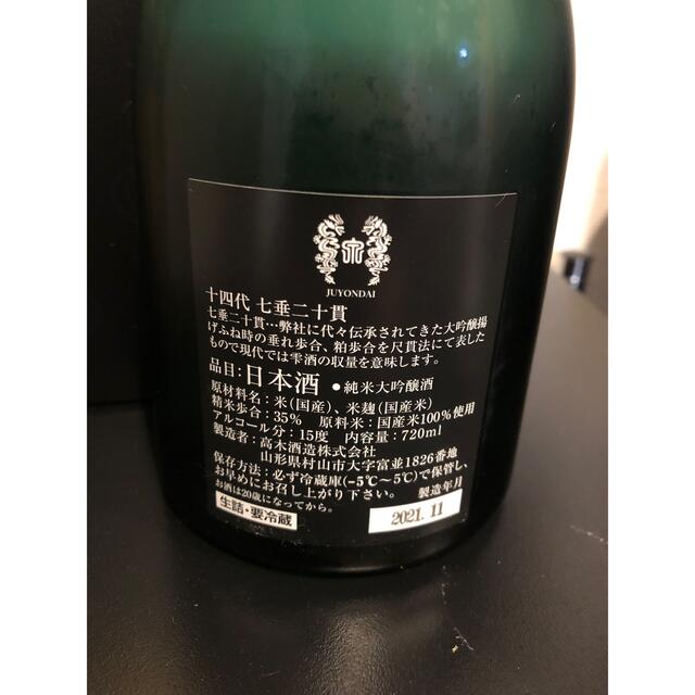 十四代 七垂二十貫 720ml 高木酒造