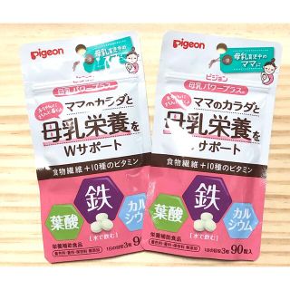 ピジョン(Pigeon)のEri様専用ピジョン 母乳栄養  パワープラス 葉酸 鉄 カルシウム 2袋(その他)