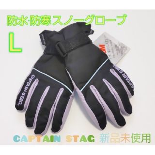 レディース防寒グローブ【新品未使用】Lサイズ  ブラック×ラベンダー(ウエア/装備)