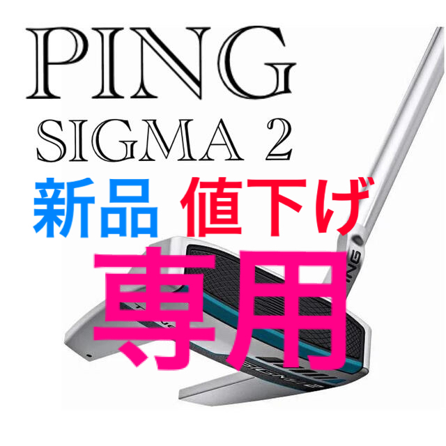 PING　ピンパター SIGMA 2 TYNE 4 プラチナム仕上げ　34インチ