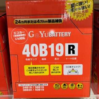 カーバッテリー 40B19R又は40B19L(メンテナンス用品)