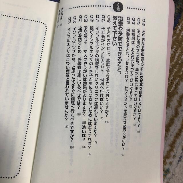 医者には聞けないインフルエンザ・ワクチンと薬 エンタメ/ホビーの本(健康/医学)の商品写真