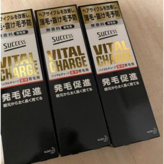 カオウ(花王)のサクセス バイタルチャージ 薬用育毛剤 200mL×3(スカルプケア)