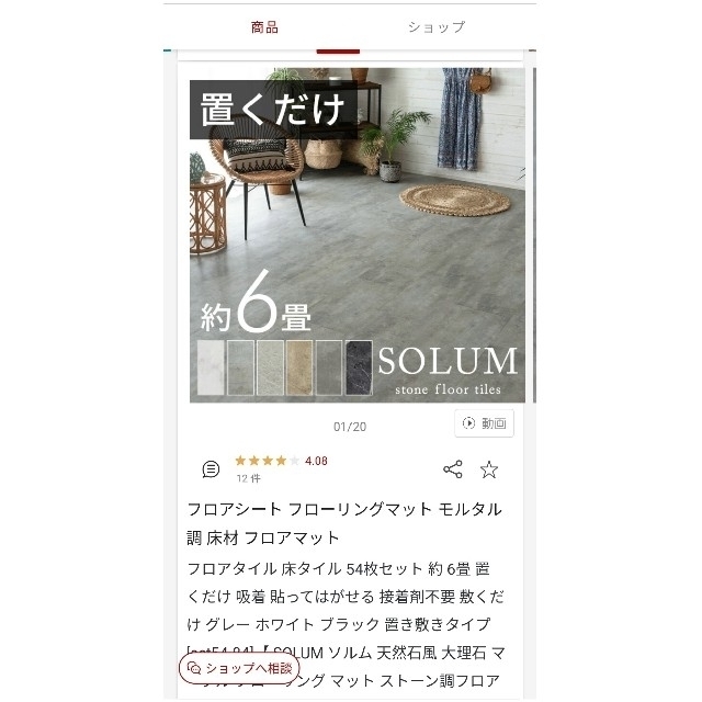 Solum フロアタイル 6畳 ピューターグレー 未使用品の通販 by