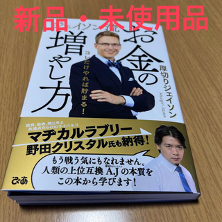 ジェイソン流お金の増やし方(ビジネス/経済)