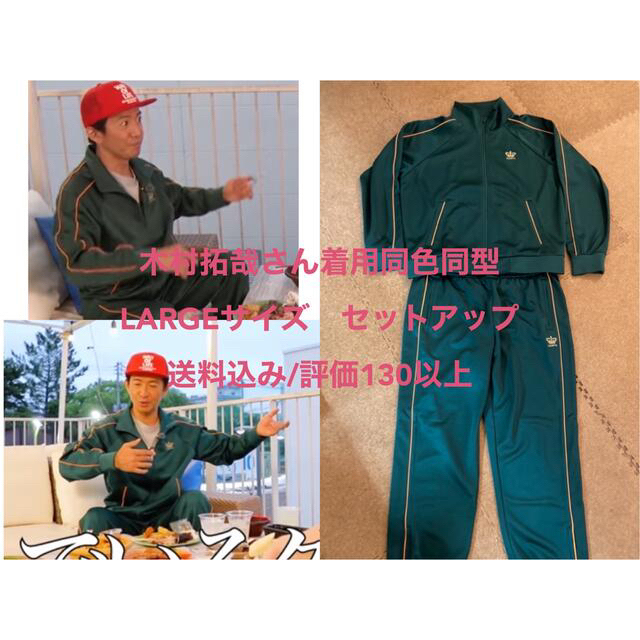 特別コラボアイテム」 【木村拓哉着用】 Supreme Sロゴ 刺繍 トラック