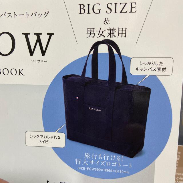 BAYFLOW(ベイフロー)の【ここ様専用】BAYFLOW BIG LOGO TOTE BAG BOOK レディースのバッグ(トートバッグ)の商品写真