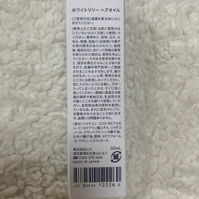 shiro(シロ)のSHIRO ホワイトリリー　ヘアオイル コスメ/美容のヘアケア/スタイリング(ヘアケア)の商品写真