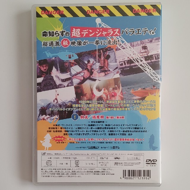 ビートたけしのお笑いウルトラクイズ！！ Vol．1 DVDの通販 by 銀次's ...