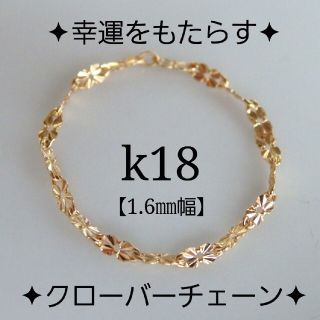 えりん様専用　k18リング　クローバーチェーンリング　1.6㎜幅 18金 18k(リング)