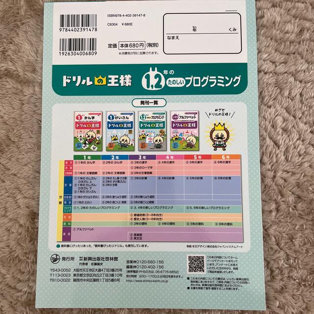 ドリルの王様１，２年のたのしいプログラミング プログラミング　１ エンタメ/ホビーの本(語学/参考書)の商品写真