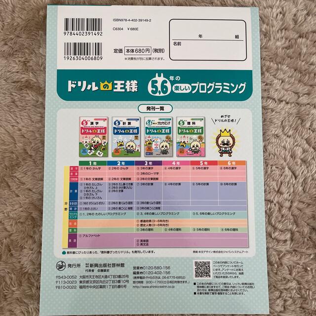 ドリルの王様５，６年の楽しいプログラミング プログラミング　３ エンタメ/ホビーの本(語学/参考書)の商品写真