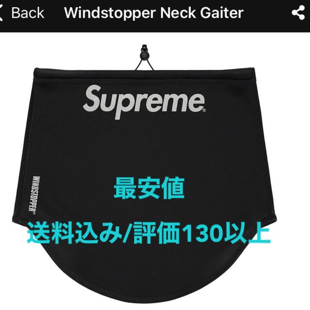 【最安値】Supreme WINDSTOPPER Neck Gaiter 黒